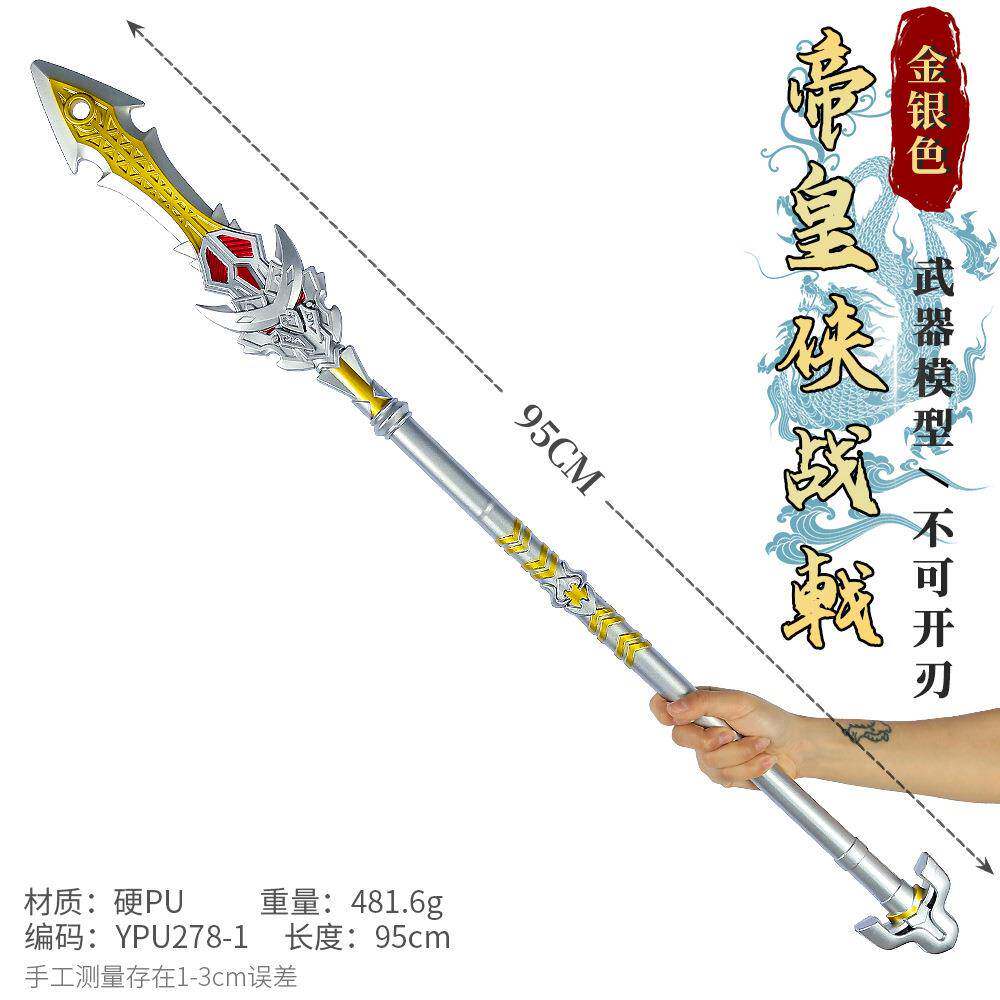 游戏周边武器95厘米塑胶PU帝皇侠战戟金银色COSPLAY道具未开刃