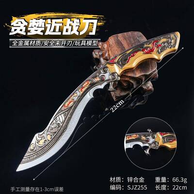 三角Z行动C-22厘米贪婪近刃战兵器金属行动道具手行动办收藏未开