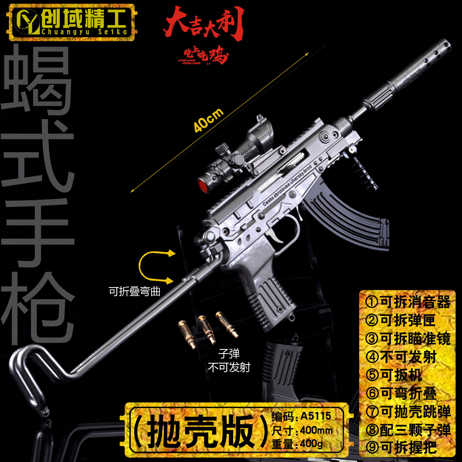 42厘米绝地吃鸡武器蝎式手