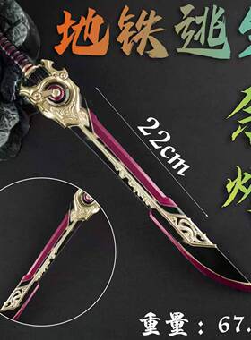 和平精英 地铁逃生 周边武器模型 22cm-余烬 金属工艺品模型摆件