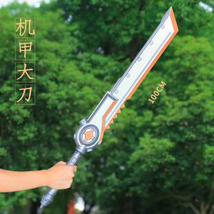 和平周边机甲大刀火焰刀武器模型玩具PU软胶儿童玩具