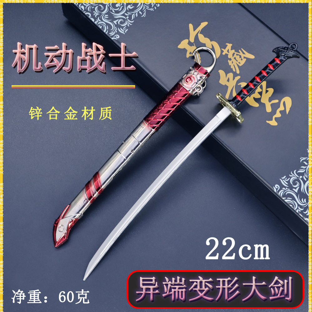 红色高达机动战士22cm异端