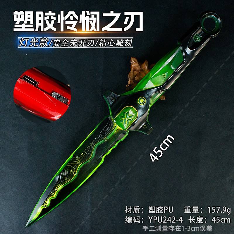 游戏周边武器45厘米怜悯之刃绿色灯光款模型武器模型COS道具手办