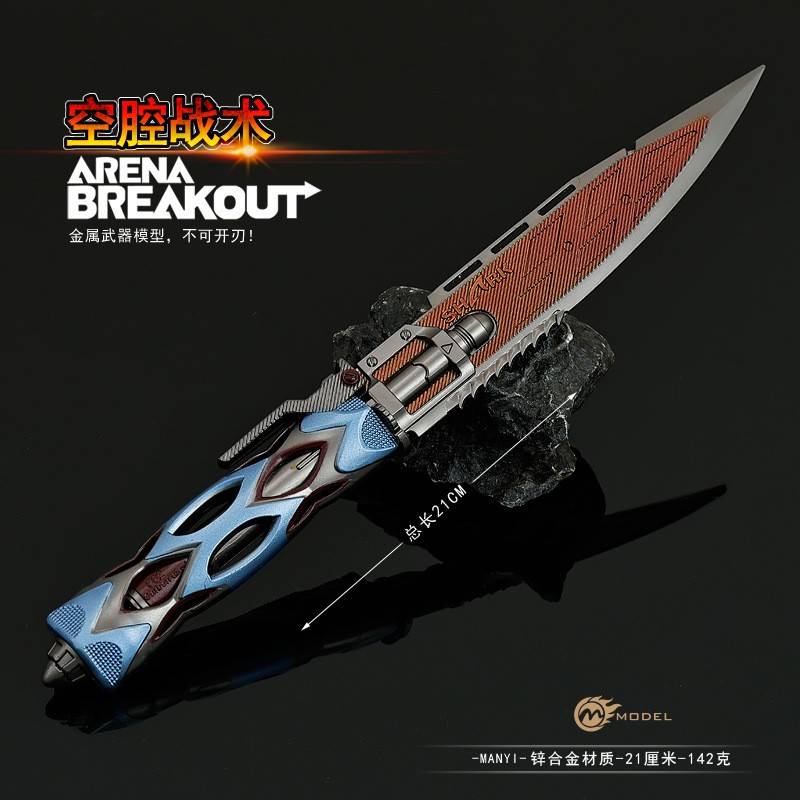 暗区游戏周边武器模型空腔战术刀22CM全金属工艺品玩具兵器模型