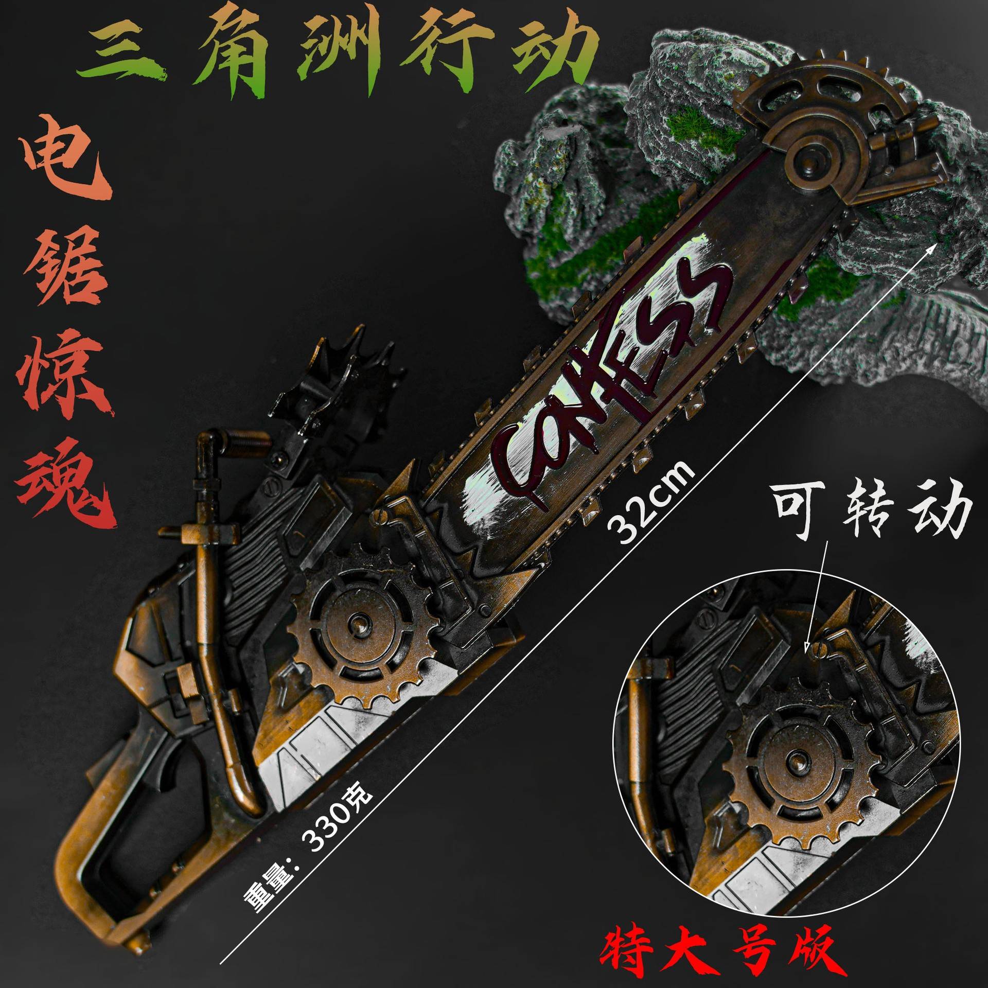 三角洲周边行动模型30cm 电锯惊魂合金材质游戏武器道型摆件朋友