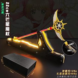 游戏周边魔卡少女 小樱魔杖发光刀架 可爱鸟头杖 金属工艺品
