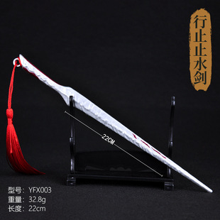 与凤行22CM行止止水剑赵丽颖同款沈璃赤羽枪冰剑碧苍王发簪道具