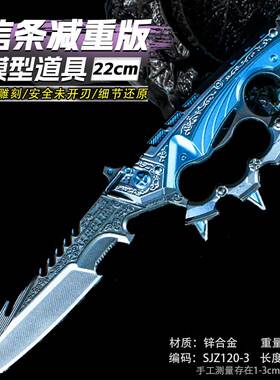 游戏周边模型22厘米信条减重版蓝色合金武器潮玩模型收藏工艺品