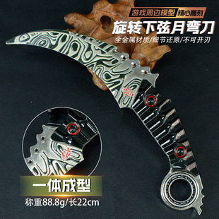 暗区突围游戏周边下弦月爪刀18CM合金金属武器模型可旋转收藏品
