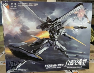 萝播动漫白露空战型拼装模型