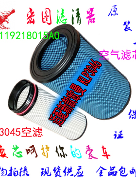 适配新款欧曼 KLP3046空气滤芯 HO119218015AO空气滤芯K3045空滤
