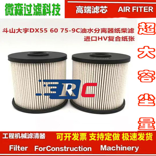挖机DX55/60/75-9C油水分离器