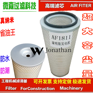 弗列加空滤AF1811/3281238/5304366适用康明斯发动机空气滤清器