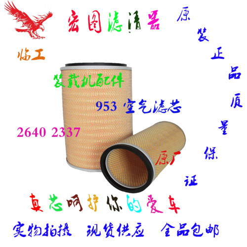 适用K2640空滤临工953装载机968V龙工855山工652B成工955空气滤芯