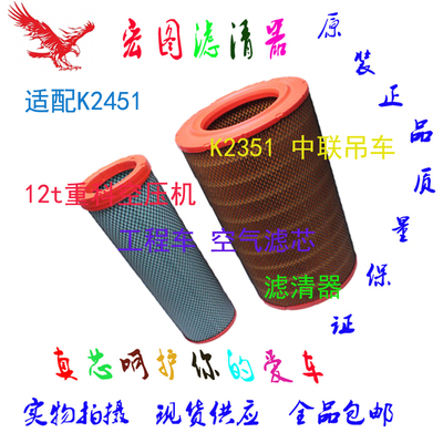 适用K2451PU空滤2452中联12t吊车12 20吨重科空压机2351空气滤芯