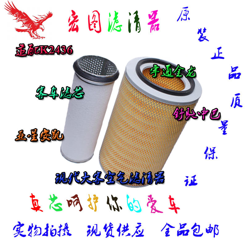 适用K2436空气滤芯大运重汽货车黄河王子少帅中通客车新奥驰D3/D5
