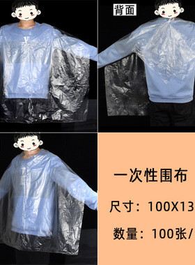 一次性染发焗油围布理发透明美发烫发围布100*130塑料围兜100条