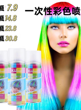 可洗一次性彩色喷雾彩喷头发彩色喷发剂发胶网红彩色黑色女男士