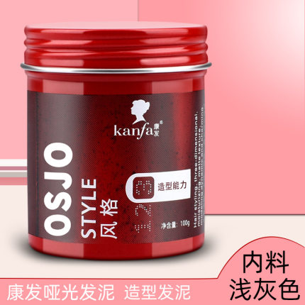 美发用品康发哑光发泥浅灰色料体清香自然男士蓬松头发造型发泥