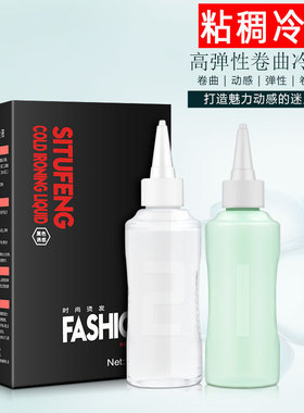 美发烫发用品1号粘稠烫发水膏体香水烫发廊用冷烫药水100ml*2