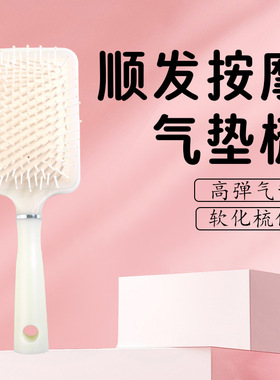 源厂家可爱人鱼姬梳子家用气垫梳 女士长发卷发按摩大板顺发气囊