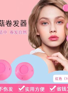 蘑菇新款睡眠卷发器铃铛卷发器 不伤发发卷卷发筒 硅胶卷发器