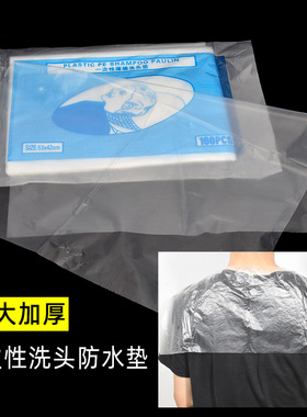 理发店一次性洗头垫背防水隔水巾发廊垫肩披肩软薄膜冲水纸油纸