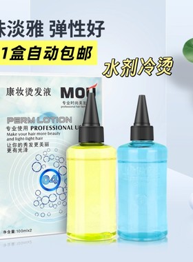 美发用品发廊理发店专用头发卷发冷烫精香水烫药水冷烫生化烫2块8