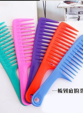 宽齿梳卷发梳大号大齿梳子网红款专用长发头梳防女家用塑料梳大齿