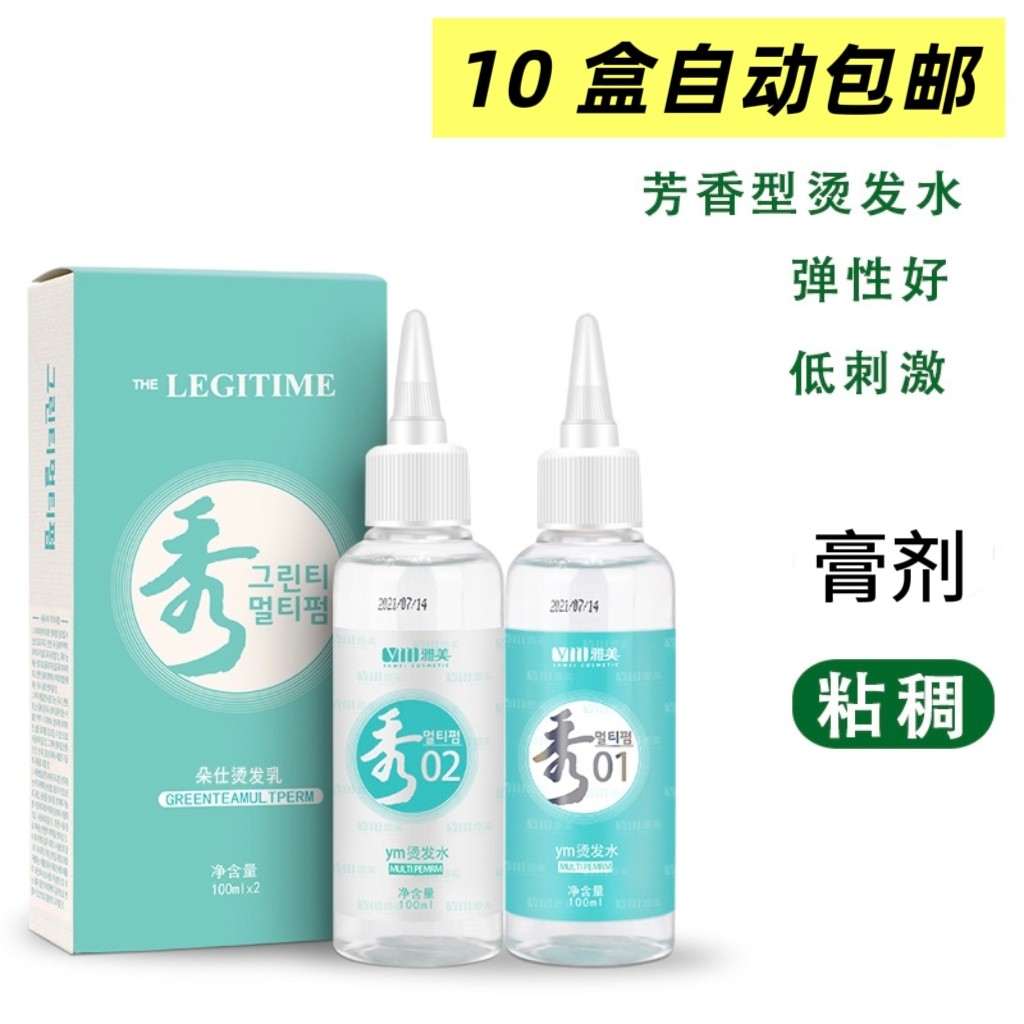 美发产品膏剂冷烫卷发药水温和烫烫发水