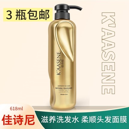 佳诗尼洗发水护发素家用美发滋润香氛洗发水护发头发面膜618ml