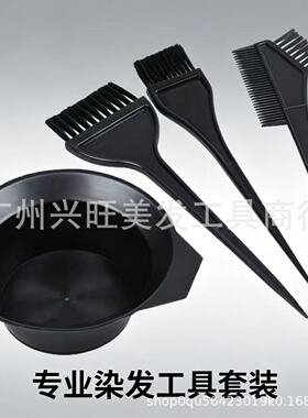染发专用焗油碗家用DIY理发店调色碗加厚黑色一次性烫染搅拌碗