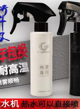 美发高温100oC喷壶芳文热烫100度喷水壶家用喷雾壶不烫手喷壶