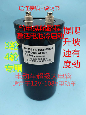 电动车大电容二三 四轮专用提速器12-108V16800000爬坡有劲增路程