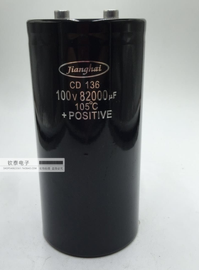 全新江海CD136  82000UF100V 高品质大电容90X170 螺栓脚100000UF