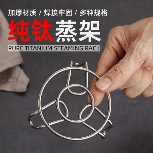纯钛加粗蒸格家用出行露营支架