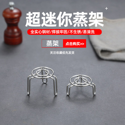 新德利迷你不锈钢蒸架