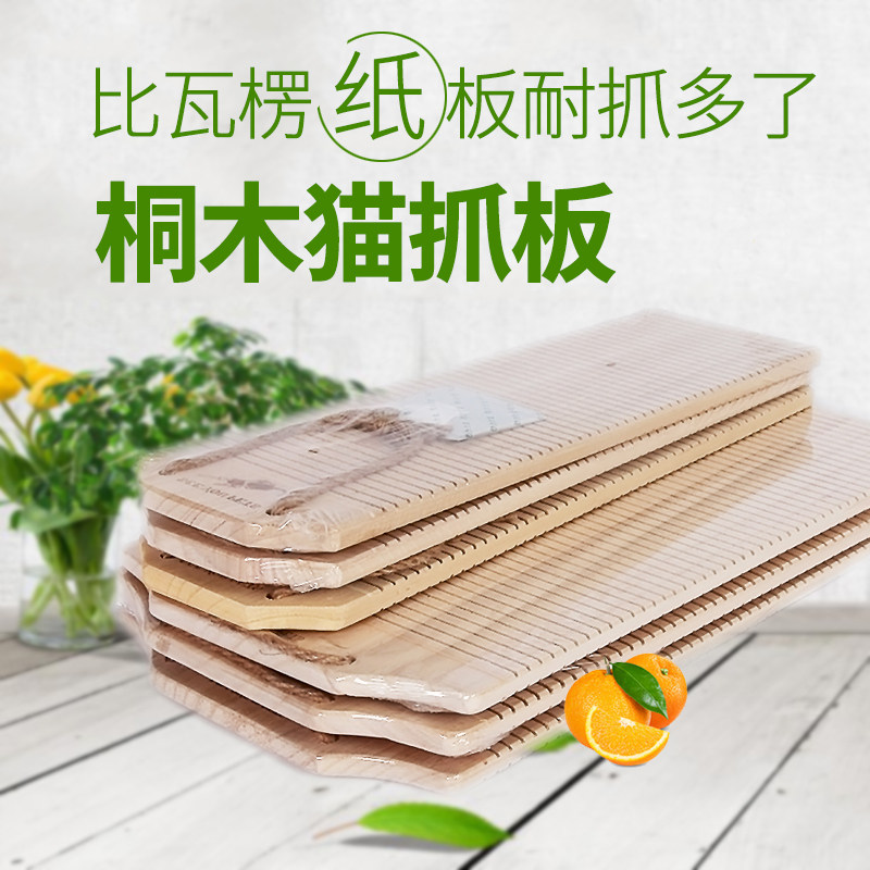 泡桐实木猫抓板磨爪器大号贴墙立式耐磨保护沙发剑麻挂绳在类目 宠物/宠物食品及用品, 猫/狗玩具, 猫爬架中 - 来自Buy2taobao.com提供专业的淘宝代购服务