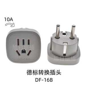DF-16B 德标转换插头德法欧标转换插头多孔插座 旅行转换插头