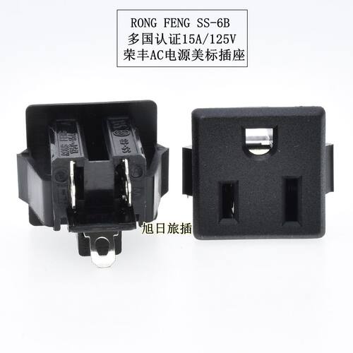 UL CCC VDE认证台湾RONGFENG荣丰原装AC插座美标插座RF-6001