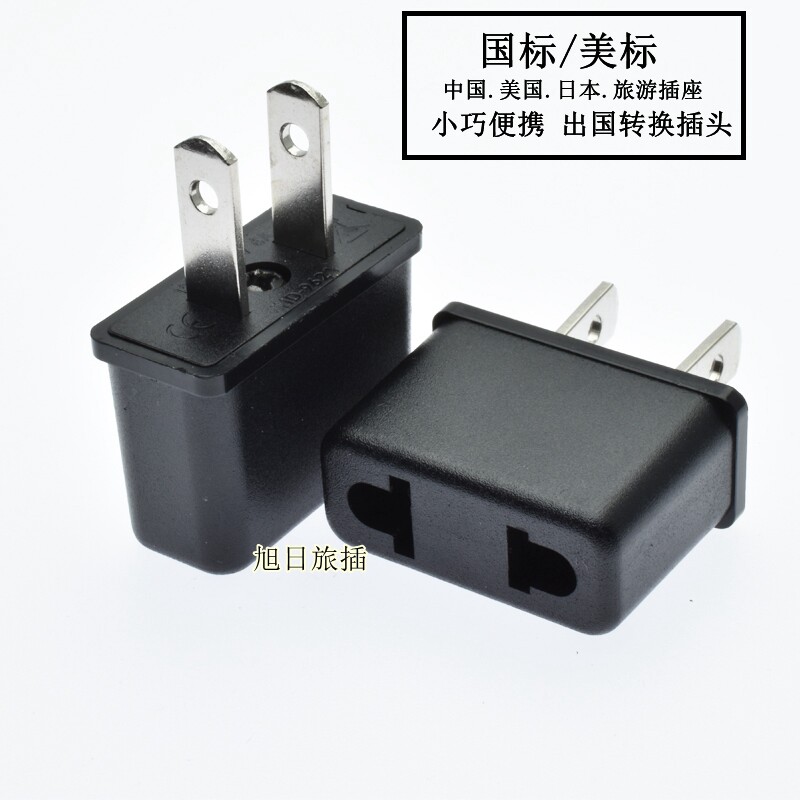 欧标进口电动牙刷转国内转换插头圆脚转国标两项美标转换欧标9621
