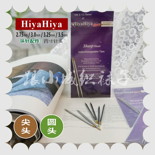 广州小城针头hiyahiya可拆卸环针