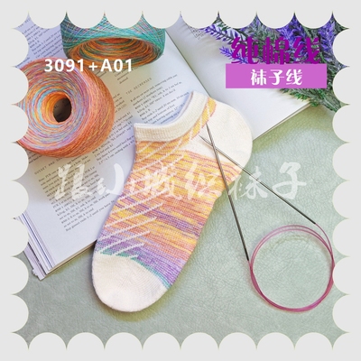 跟小城织袜子50克精品透气舒适四季纯棉袜子线