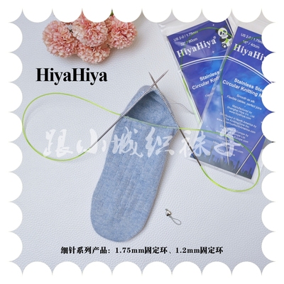 广州小城极细固定环针HiyaHiya