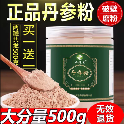 丹参粉500g正品官方旗舰店中药材紫丹参粉片特级云南非野生超细粉