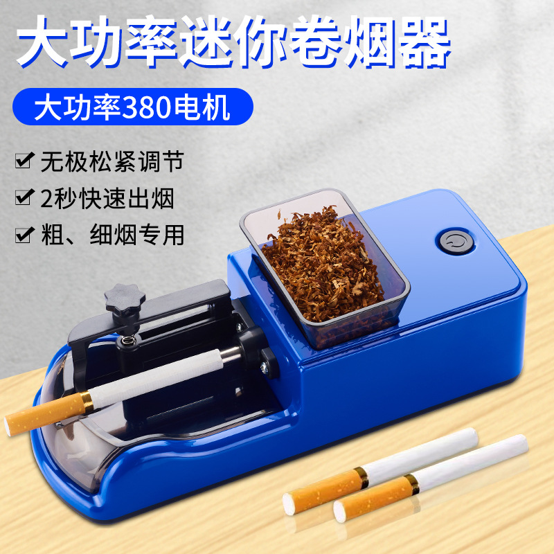 粗细两用大功率小型家用卷烟器正品手动拉烟器8.0/6.5专用纸管纸