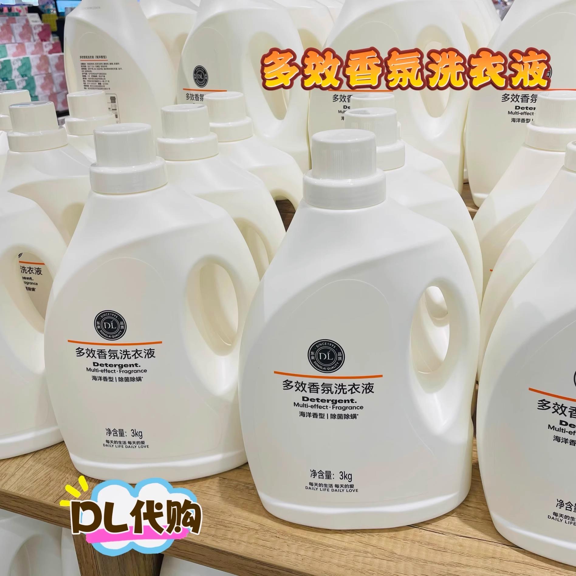 DL胖东来超市多效香氛洗衣液除菌除螨酵素线上整箱代购3kg装跑腿