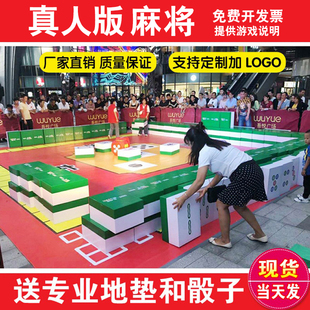 大号麻将真人版户外活动道具巨型麻将实心泡沫商场活动道具可定制