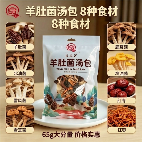 中宝娃羊肚菌汤包8种65g大分量