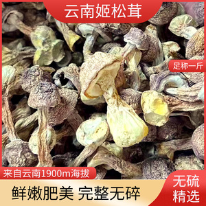 新货姬松茸干货云南特产精选野生菌500g松茸菌巴西菇煲汤食材健康